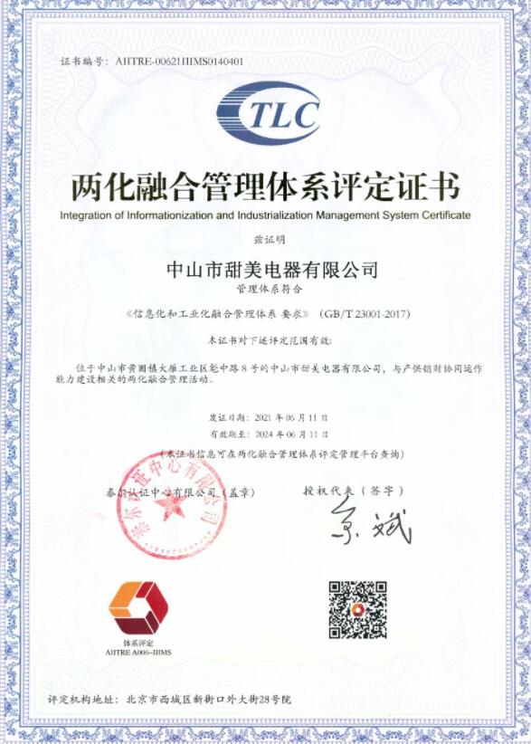 我司兩化融合管理體系評定成功！