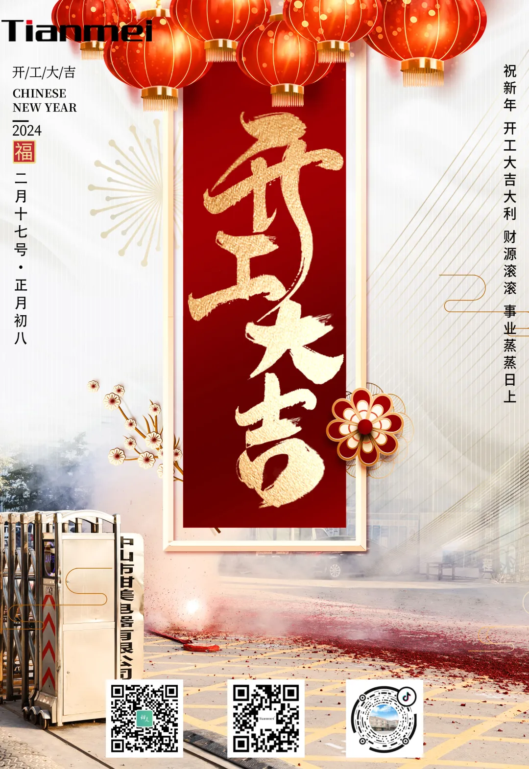 【甜美 ● 重磅】開工大吉！追夢逐光新征程！