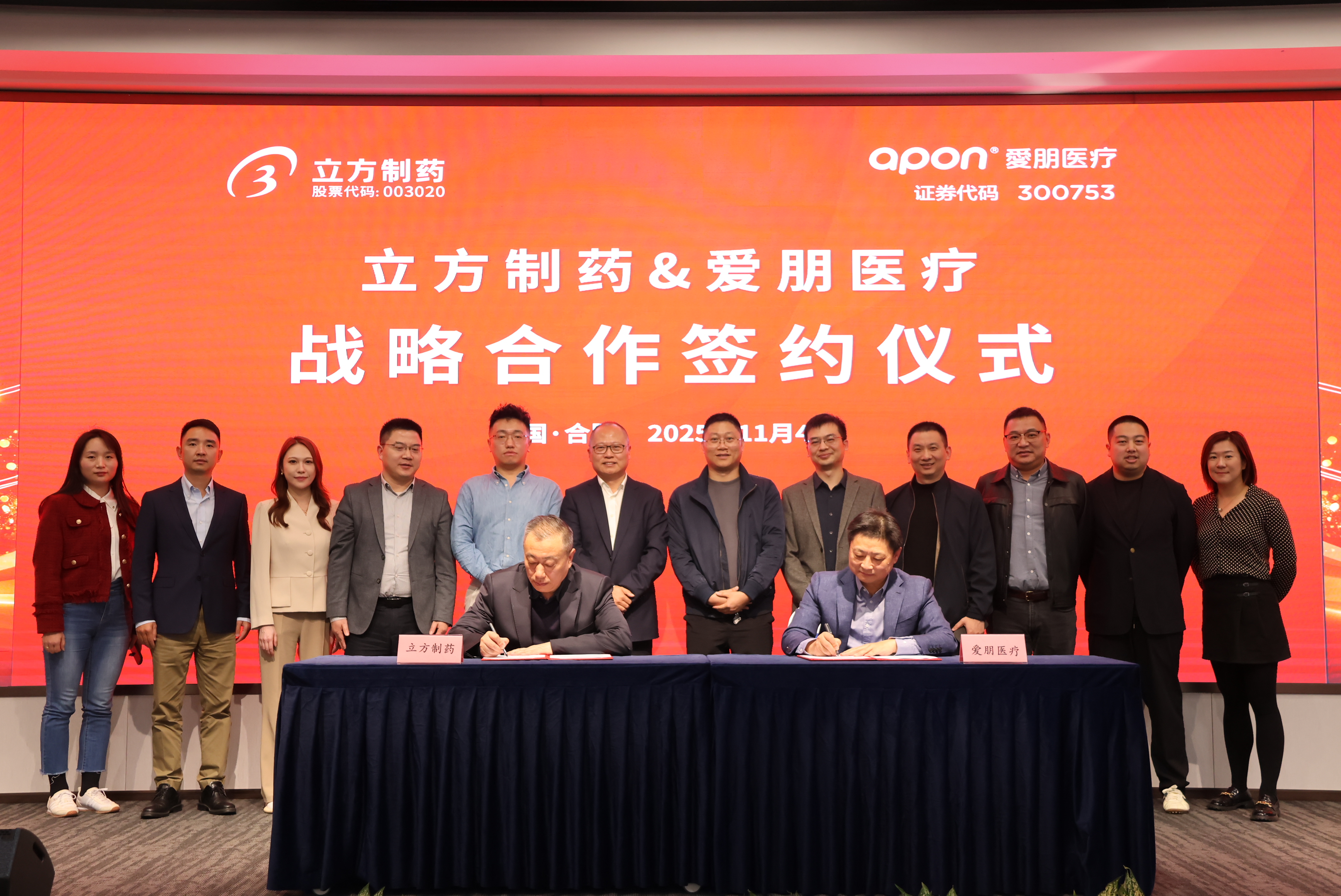藥械并進 智愈未來 | 立方制藥與愛朋醫(yī)療簽署戰(zhàn)略合作協(xié)議