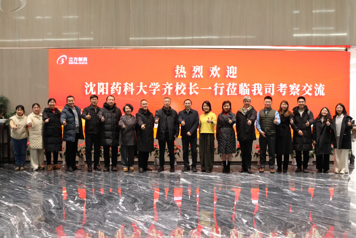 沈陽藥科大學(xué)黨委副書記、校長齊煉文一行蒞臨我司走訪交流